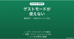 Chromecastのゲストモードが使えない・表示されない原因と代替方法完全ガイド