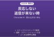 Character.AIが反応しない時の対処法