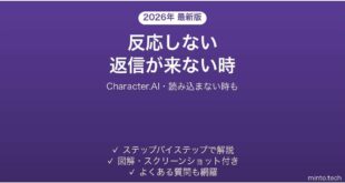 Character.AIが反応しない時の対処法