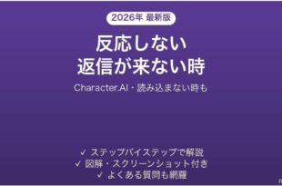 Character.AIが反応しない時の対処法