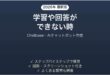 Chatbaseで学習できない時の対処法