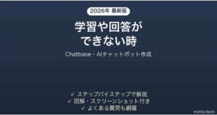 Chatbaseで学習できない時の対処法