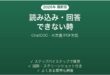 ChatDOCで読み込み・回答できない時の対処法