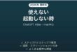 ChatGPT Atlasが使えない時の対処法