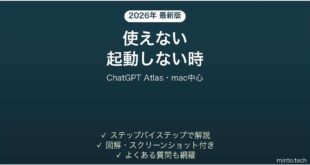 【2026年最新版】ChatGPT Atlas(アトラス・OpenAIのAIブラウザ)が使えない・起動しない時の対処法