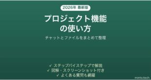ChatGPTのプロジェクト機能の使い方