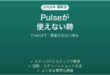 ChatGPTのPulseが使えない時の対処法