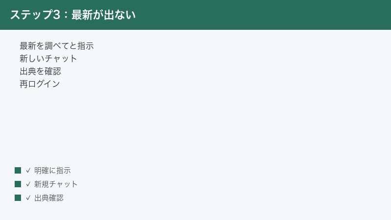 ChatGPT Search latest not reflected instruct new chat verify sources