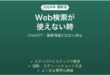 ChatGPTのSearchが使えない時の対処法