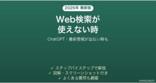 【2026年最新版】ChatGPTのSearch(Web検索)が使えない・最新情報が出ない時の対処法