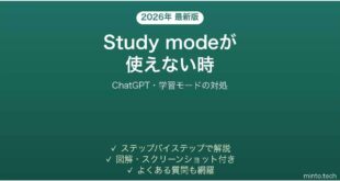 【2026年最新版】ChatGPTのStudy mode(学習モード)が使えない・表示されない時の対処法