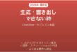 ChatSlideで生成・書き出しできない時の対処法