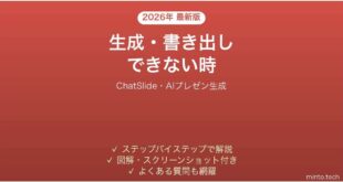 ChatSlideで生成・書き出しできない時の対処法