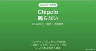 Chipoloトラッカーが鳴らない・反応しない時の解決法