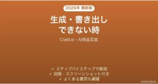 Claid.aiで生成・書き出しできない時の対処法