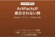 ClaudeのArtifactsが表示されない時の対処法