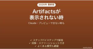ClaudeのArtifactsが表示されない時の対処法