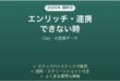 Clayでエンリッチできない時の対処法