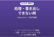 Cleanvoiceで処理・書き出しできない時の対処法