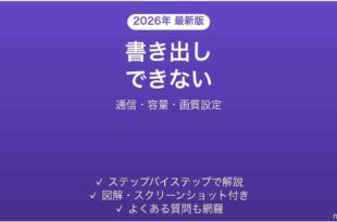 Clipchampで書き出しできない・途中で止まる原因と解決法完全ガイド