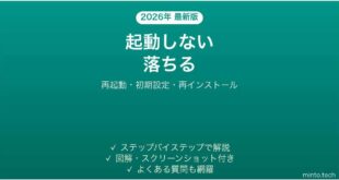 【2026年最新版】CLIP STUDIO PAINT(クリスタ)が起動しない・落ちる原因と解決法完全ガイド