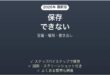 CLIP STUDIO PAINT（クリスタ）で保存・書き出しができない原因と解決法完全ガイド