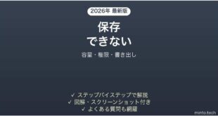 【2026年最新版】CLIP STUDIO PAINT（クリスタ）で保存・書き出しができない原因と解決法完全ガイド