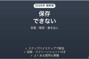 CLIP STUDIO PAINT（クリスタ）で保存・書き出しができない原因と解決法完全ガイド