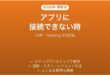 CMFのイヤホンがNothing Xアプリに接続できない時の対処法