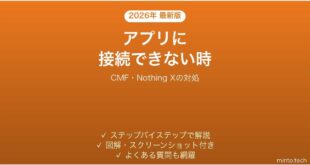 CMFのイヤホンがNothing Xアプリに接続できない時の対処法