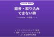 Coconoteで録音できない時の対処法