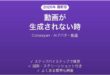 Colossyanで動画が生成されない時の対処法