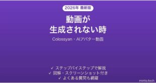 Colossyanで動画が生成されない時の対処法