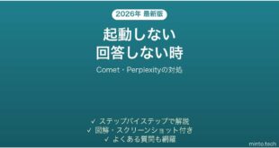Comet(Perplexityのブラウザ)が使えない時の対処法