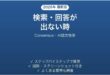 Consensusで検索・回答が出ない時の対処法