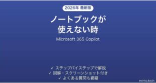 Copilot Notebooksが使えない時の対処法