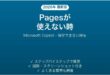 Microsoft CopilotのPagesが使えない時の対処法