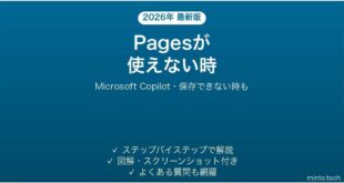 Microsoft CopilotのPagesが使えない時の対処法