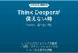 Microsoft CopilotのThink Deeperが使えない時の対処法