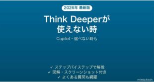 Microsoft CopilotのThink Deeperが使えない時の対処法