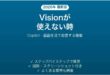 Microsoft CopilotのVisionが使えない時の対処法