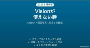 Microsoft CopilotのVisionが使えない時の対処法