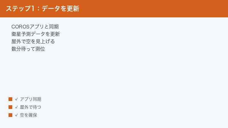 COROS App Sync Satellite Prediction Data Update Outdoor Open Sky Wait Minutes