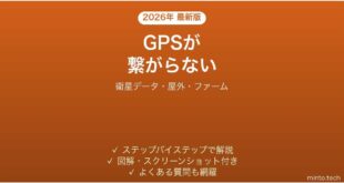 COROSウォッチのGPSが繋がらない・測位できない原因と解決法完全ガイド