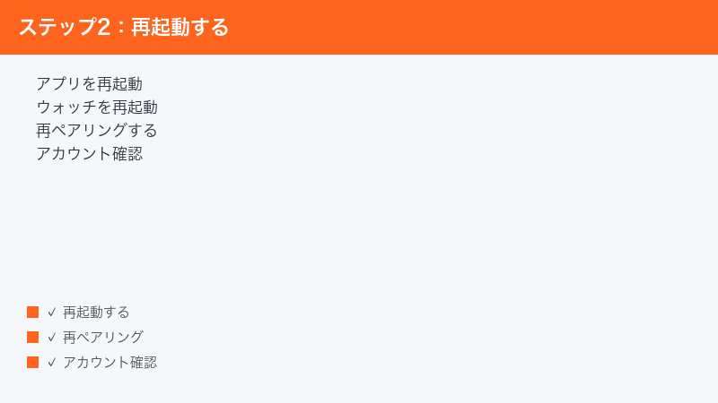 COROS App Restart Watch Restart Re-pair Account Check Sync Connect