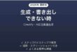 Creatifyで生成・書き出しできない時の対処法