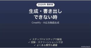 【2026年最新版】Creatify(クリエイティファイ・AI広告動画生成)で生成・書き出しできない時の対処法