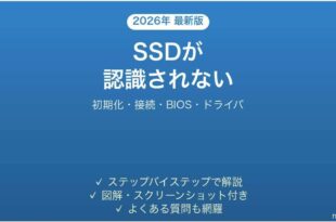 CrucialのSSDが認識されない・表示されない原因と解決法完全ガイド