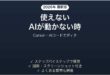Cursorが使えない時の対処法