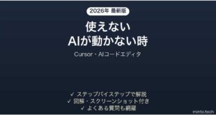 【2026年最新版】Cursor(カーソル・AIコードエディタ)が使えない・AIが動かない時の対処法